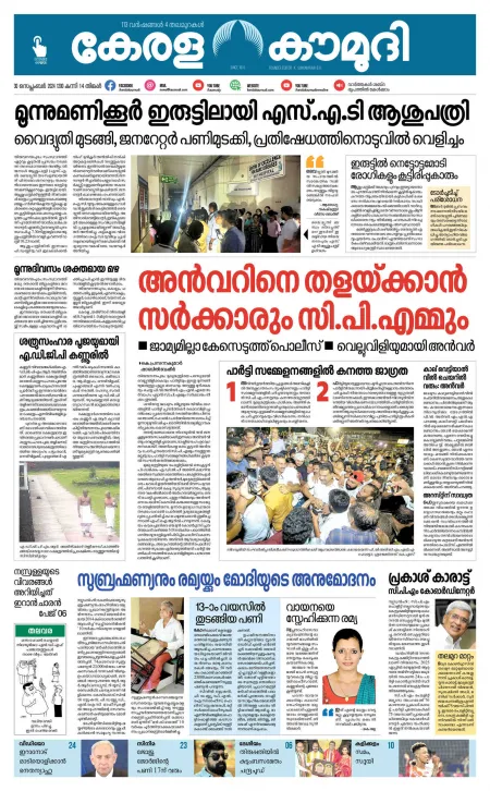 Kaumudy Epaper